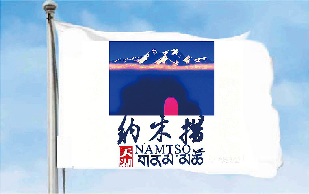 天湖纳木措，人生若仙佛。（图ZMzg2ODI2NTEy） - Logo - 站酷设计师甘泉荒漠原创素材 - 站酷ZCOOL