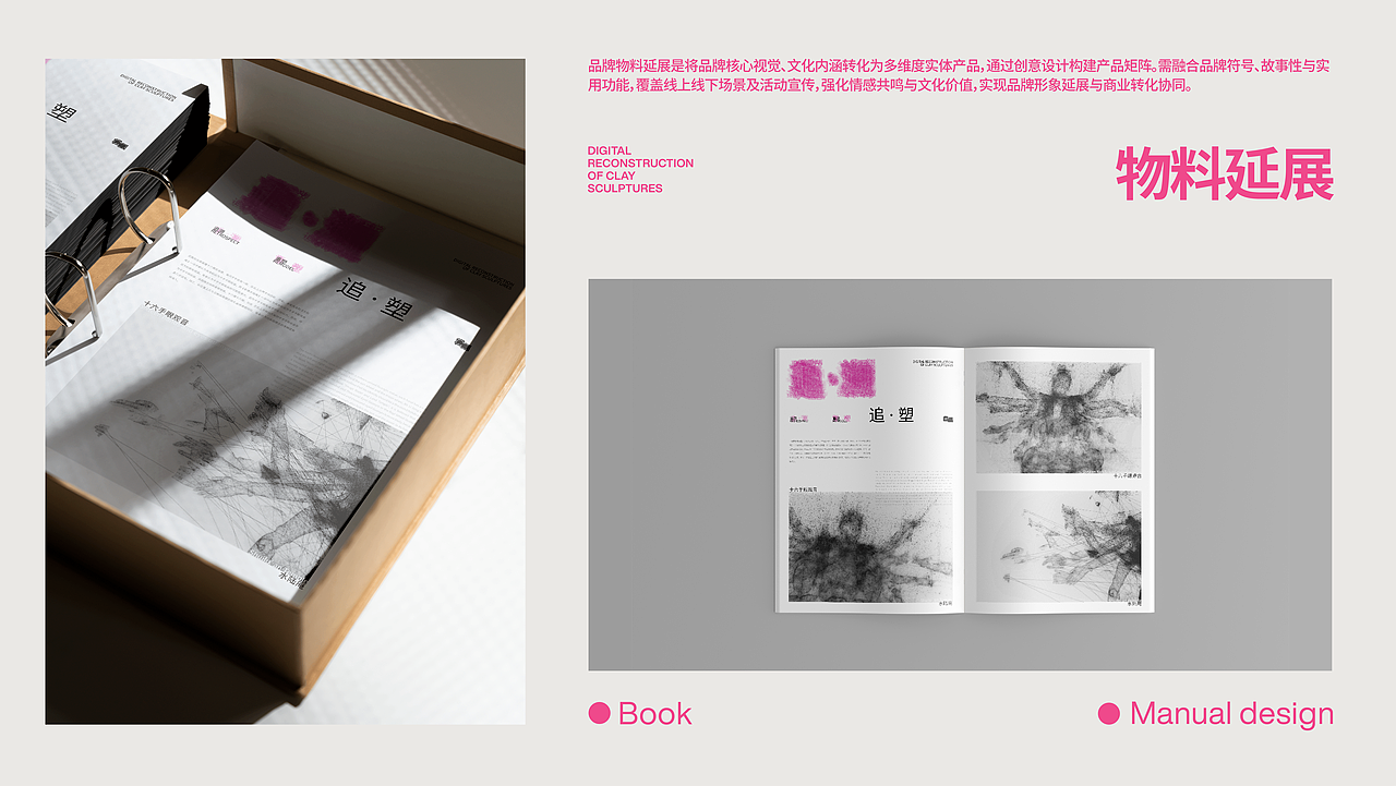 毕设 |《追·塑》品牌平面创意运营设计（图ZMzg2ODI2NzA0） - 品牌 - 站酷设计师Larry丨肖原创素材 - 站酷ZCOOL