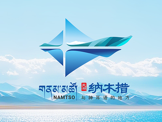 LOGO 景区LOGO设计 西藏纳木措风景区文旅LOGO VI设计