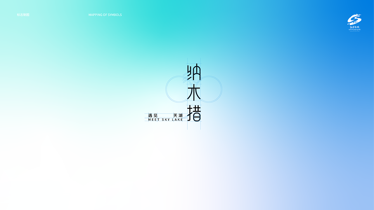 遇见天湖·纳木措