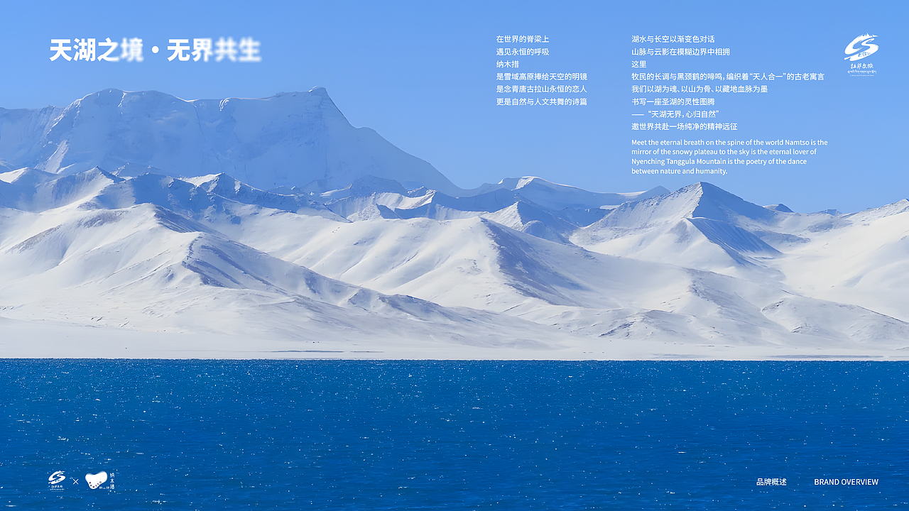 遇见天湖·纳木措