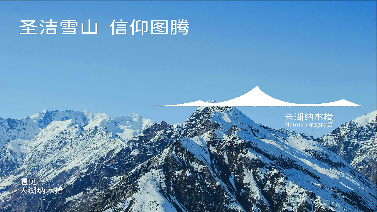 纳木措景区logo设计(图ZMzg2ODI2OTc2) - Logo - 站酷设计师后岛Design原创素材 - 站酷ZCOOL