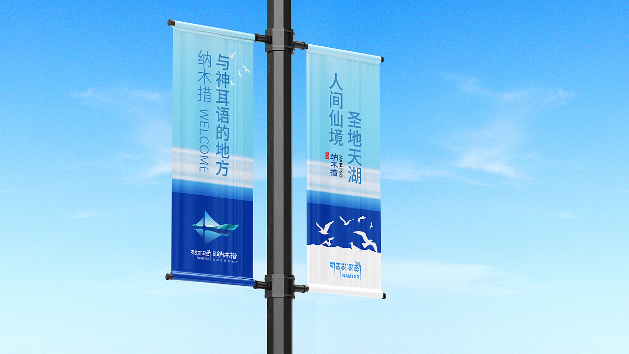 LOGO 景区LOGO设计 西藏纳木措风景区文旅LOGO VI设计
