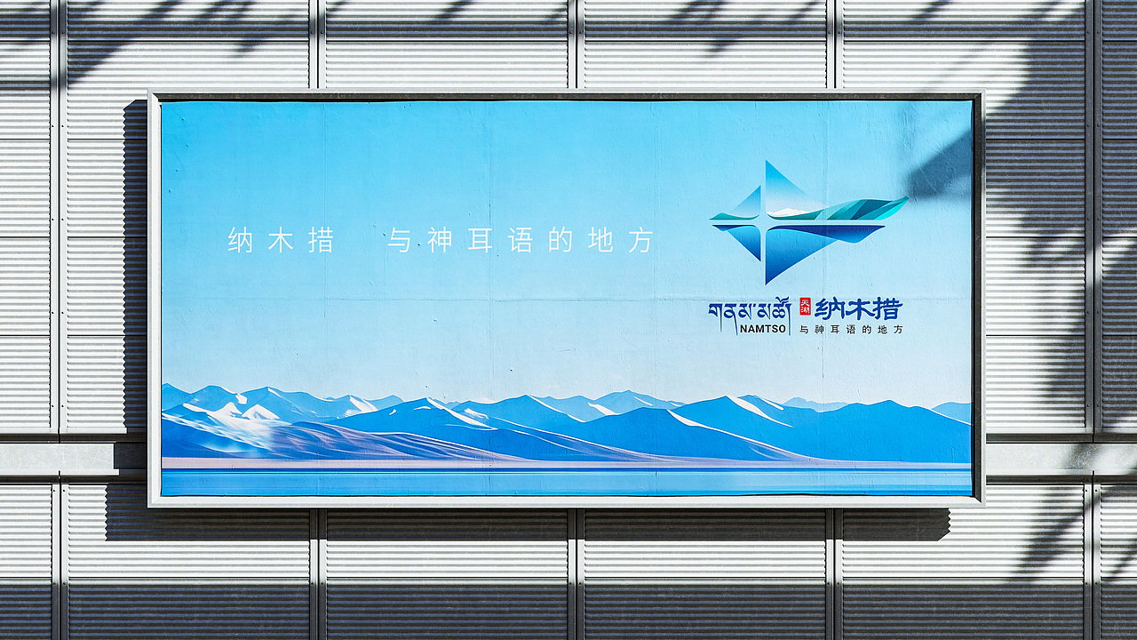 LOGO 景区LOGO设计 西藏纳木措风景区文旅LOGO VI设计