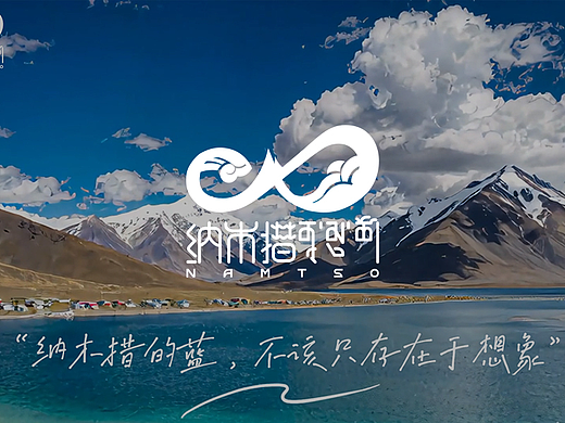 納木措的藍，不該只存在于想象（個人主頁-ZNzE1MDk4ODA=） - Logo - 站酷設(shè)計師思咔原創(chuàng)素材 - 站酷ZCOOL