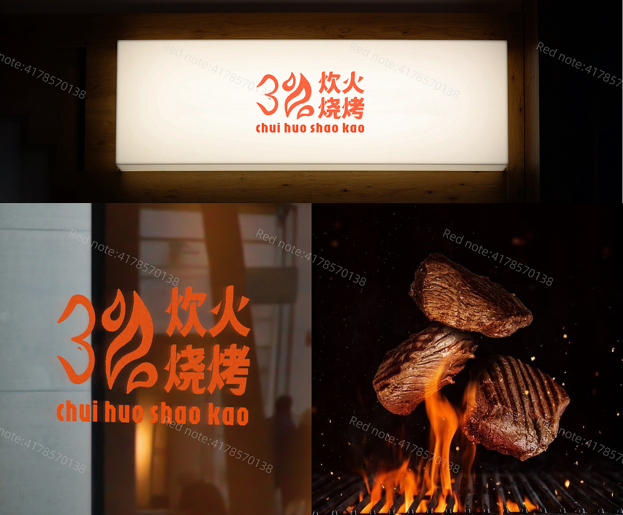 「炊火烧烤」品牌VI ｜logo设计（图ZMzg2ODI5NzI0） - 品牌 - 站酷设计师扎双马尾的卷毛怪原创素材 - 站酷ZCOOL