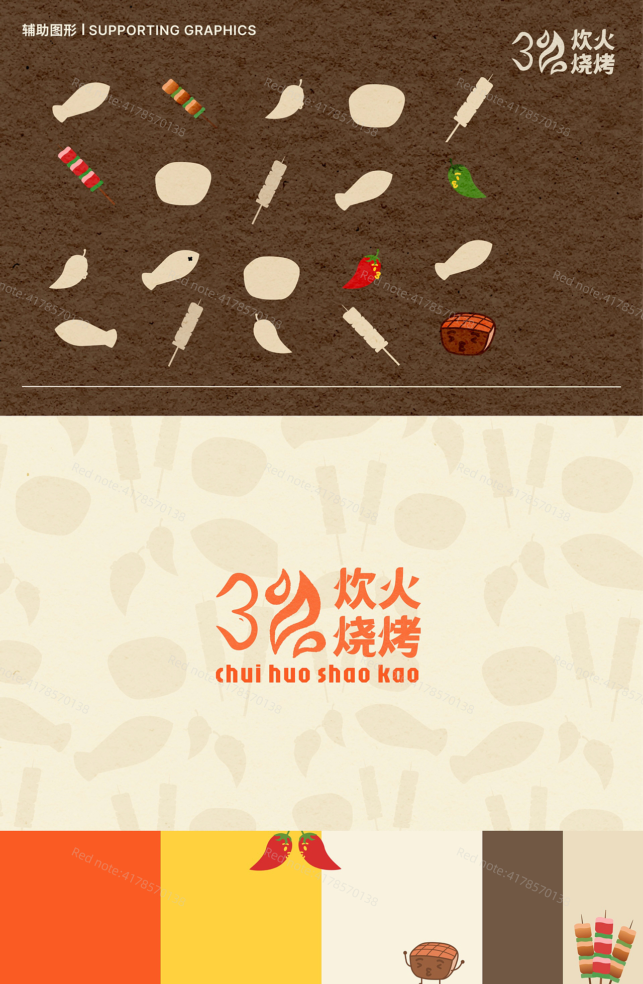 「炊火烧烤」品牌VI ｜logo设计（图ZMzg2ODI5NzE2） - 品牌 - 站酷设计师扎双马尾的卷毛怪原创素材 - 站酷ZCOOL