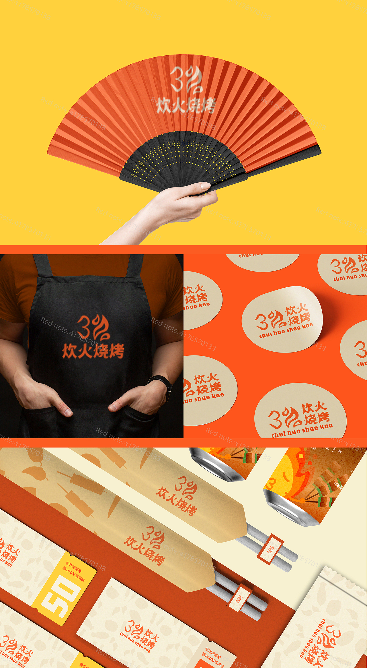 「炊火烧烤」品牌VI ｜logo设计（图ZMzg2ODI5OTI4） - 品牌 - 站酷设计师扎双马尾的卷毛怪原创素材 - 站酷ZCOOL