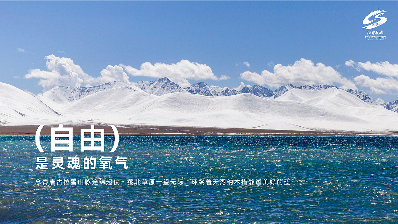 纳木错景区标识设计