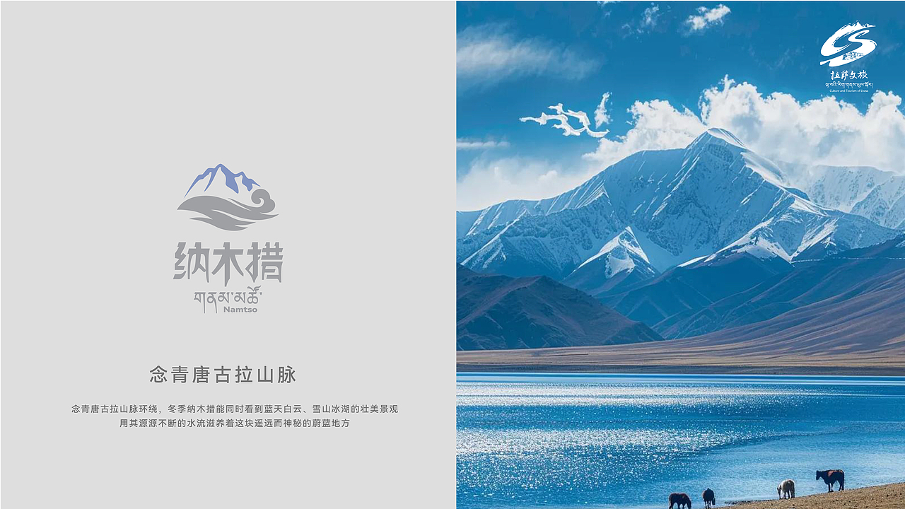 纳木错景区标识设计