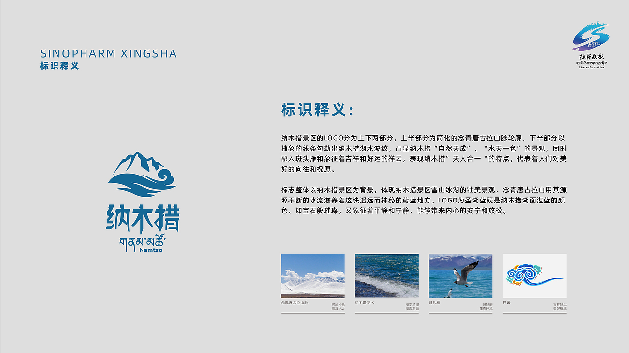 纳木错景区标识设计