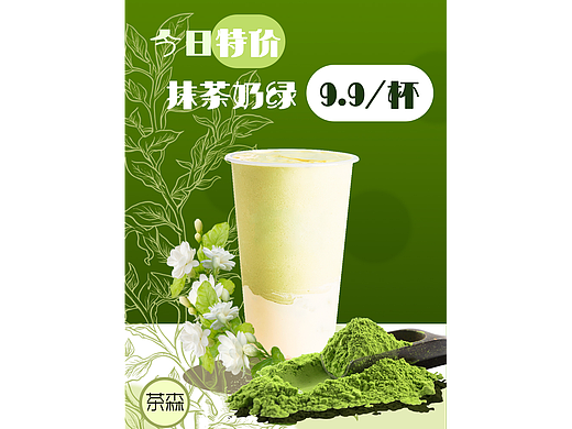奶茶系列——茉莉奶绿