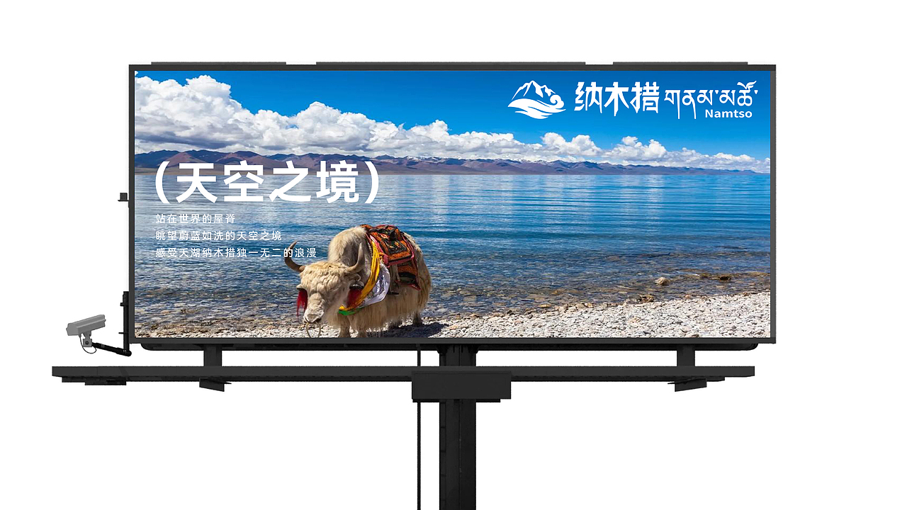 纳木错景区标识设计