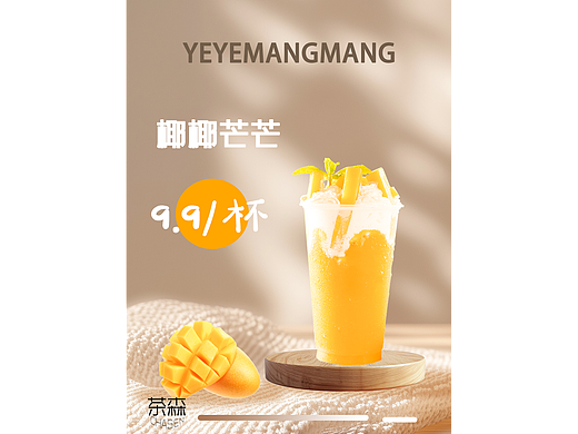 奶茶系列——杨枝甘露