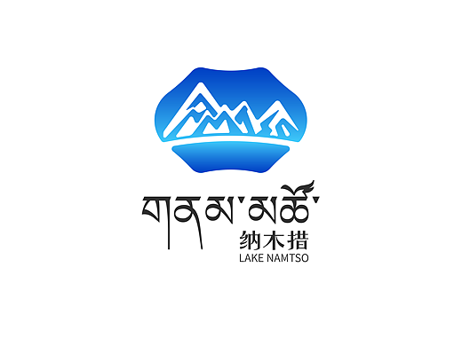 天湖纳木措标识LOGO设计