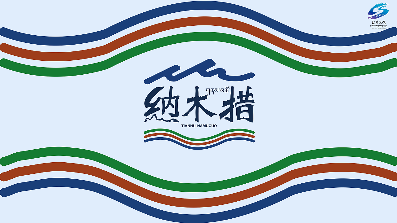 遇见 -纳木（图ZMzg2ODMyMzAw） - Logo - 站酷设计师Z485050120原创素材 - 站酷ZCOOL