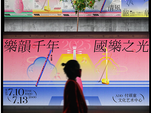 新中式【乐韵千年 国乐之光】全视觉设计