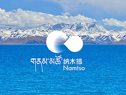 遇見·天湖納木措LOGO設(shè)計  VI文旅策劃案