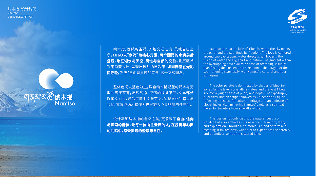 遇见·天湖纳木措LOGO设计  VI文旅策划案