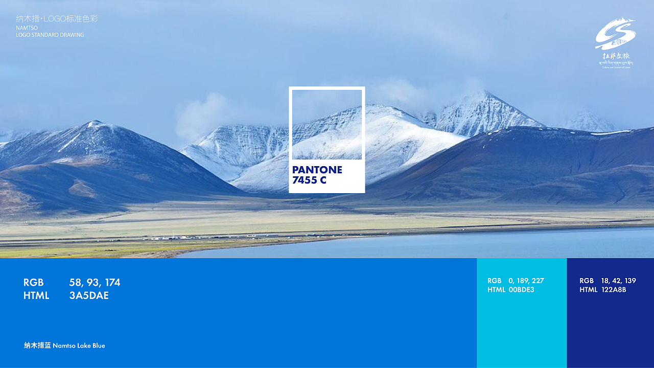 遇见·天湖纳木措LOGO设计 VI文旅策划案
