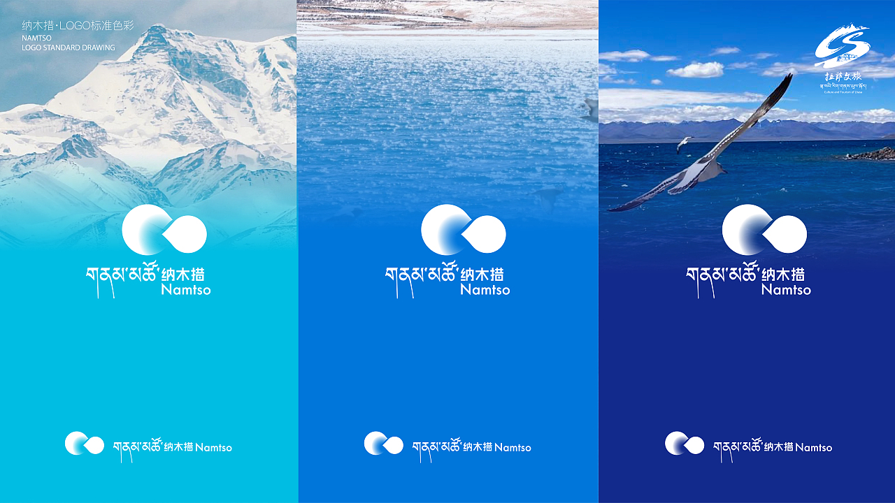 遇见·天湖纳木措LOGO设计 VI文旅策划案