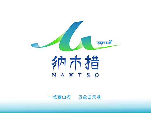 纳木措logo设计 ｜一笔藏山河，万象归天湖