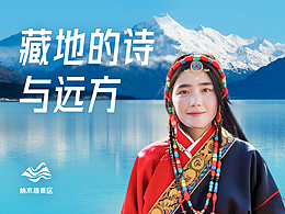 藏地的诗与远方-纳木措Logo设计提案