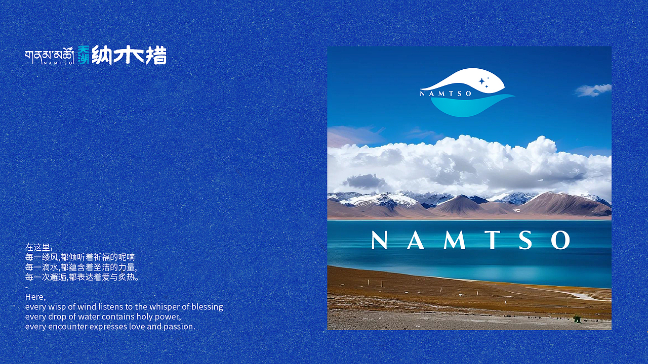 纳木措景区标识视觉创意设计