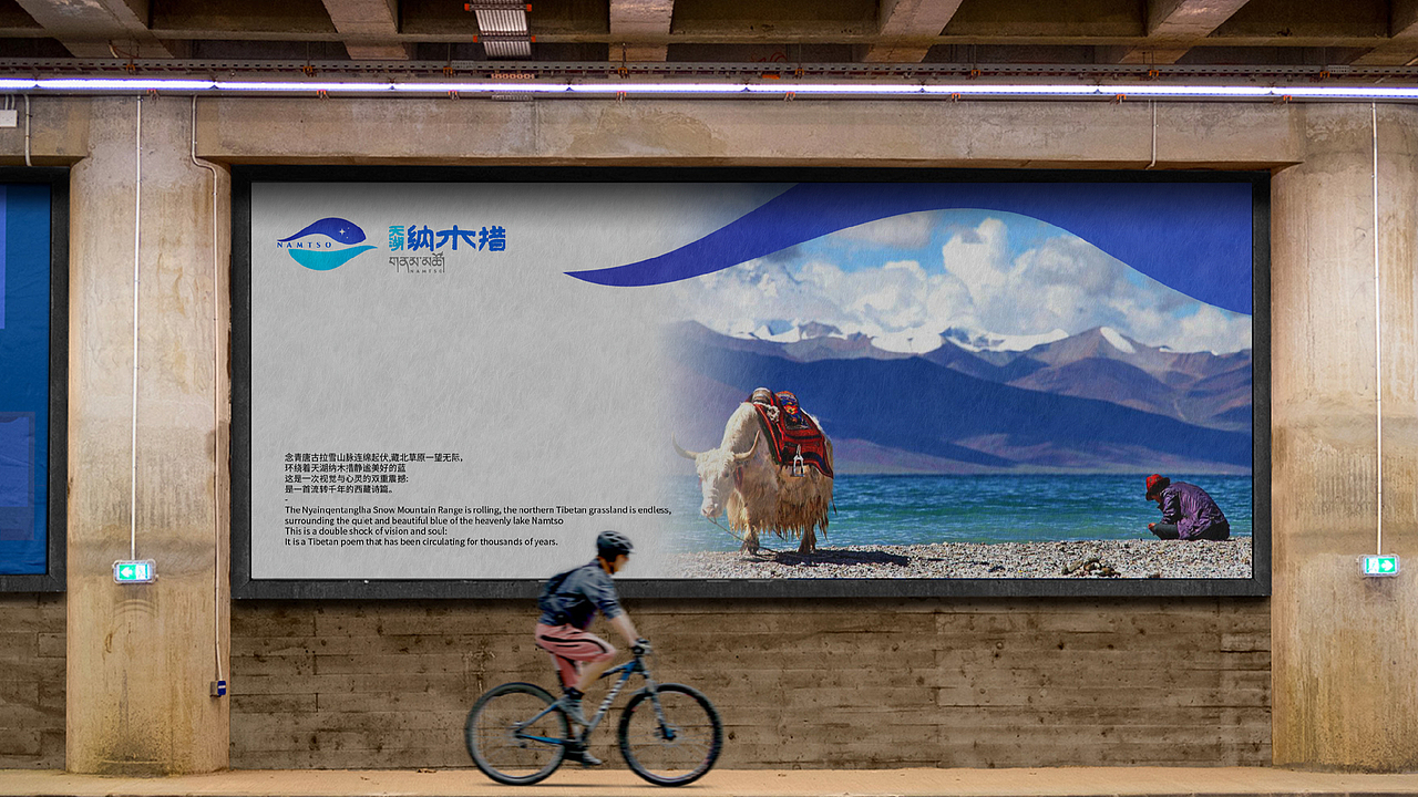 纳木措景区标识视觉创意设计