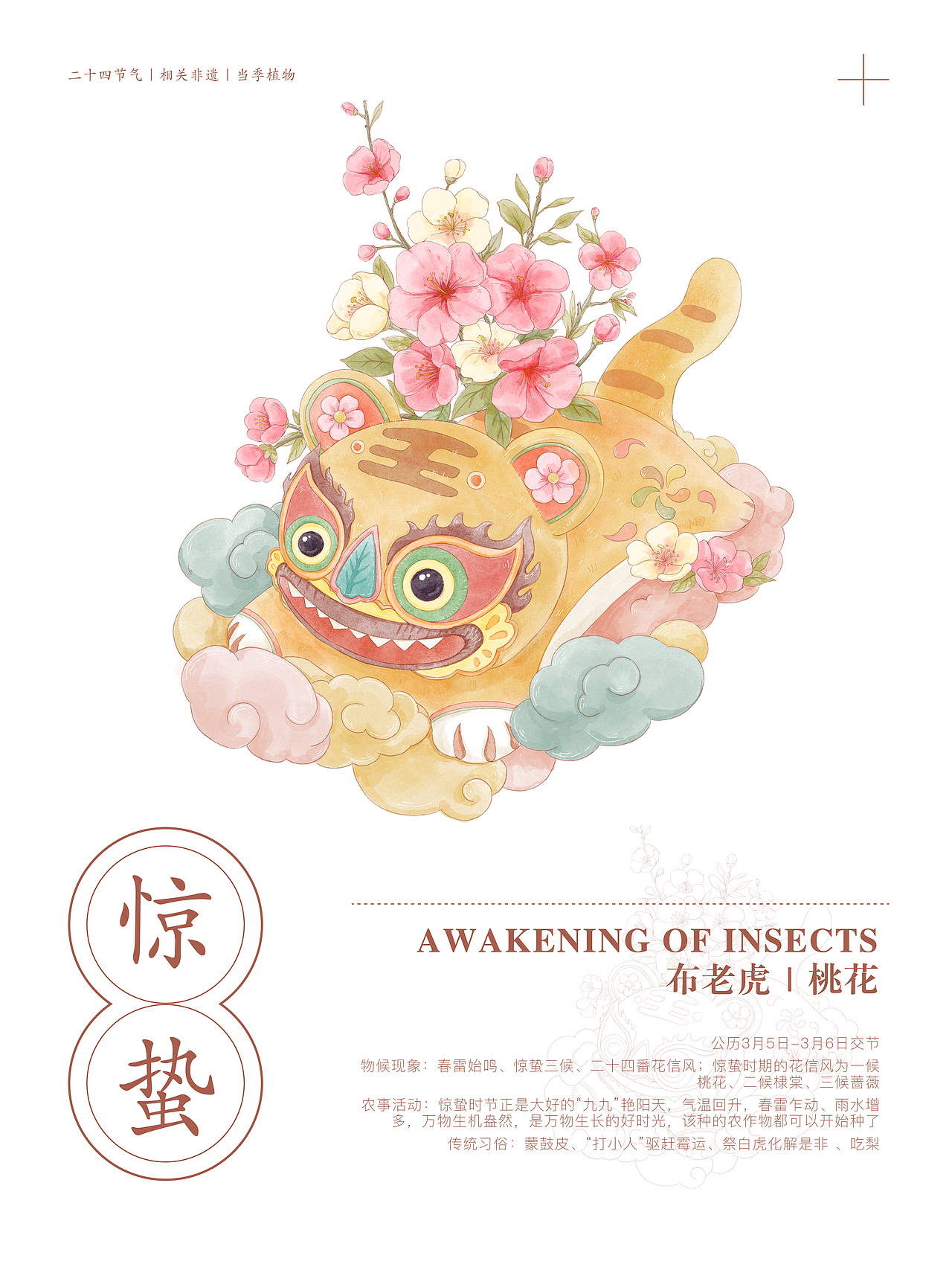 非遗文化传承与节气花（图ZMzg2ODM1NDg0） - 商业插画 - 站酷设计师昱糖糖原创素材 - 站酷ZCOOL