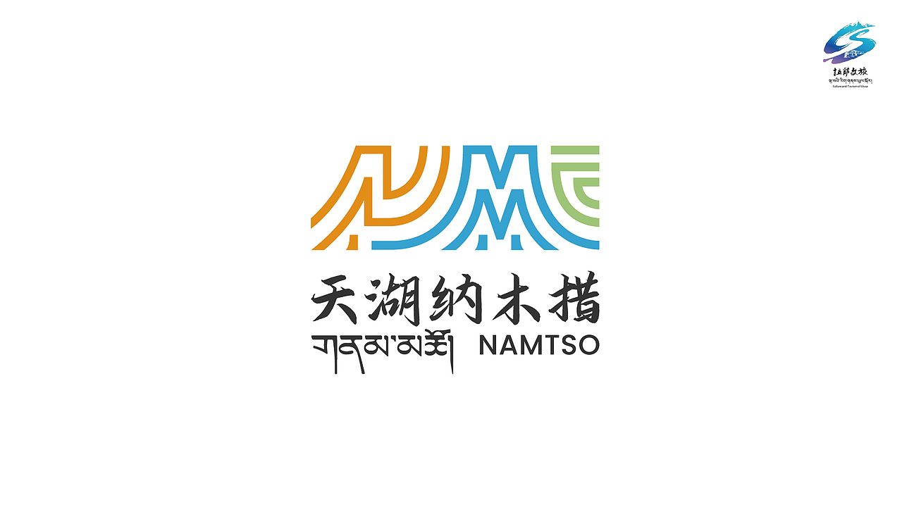 品牌设计，纳木措标志
