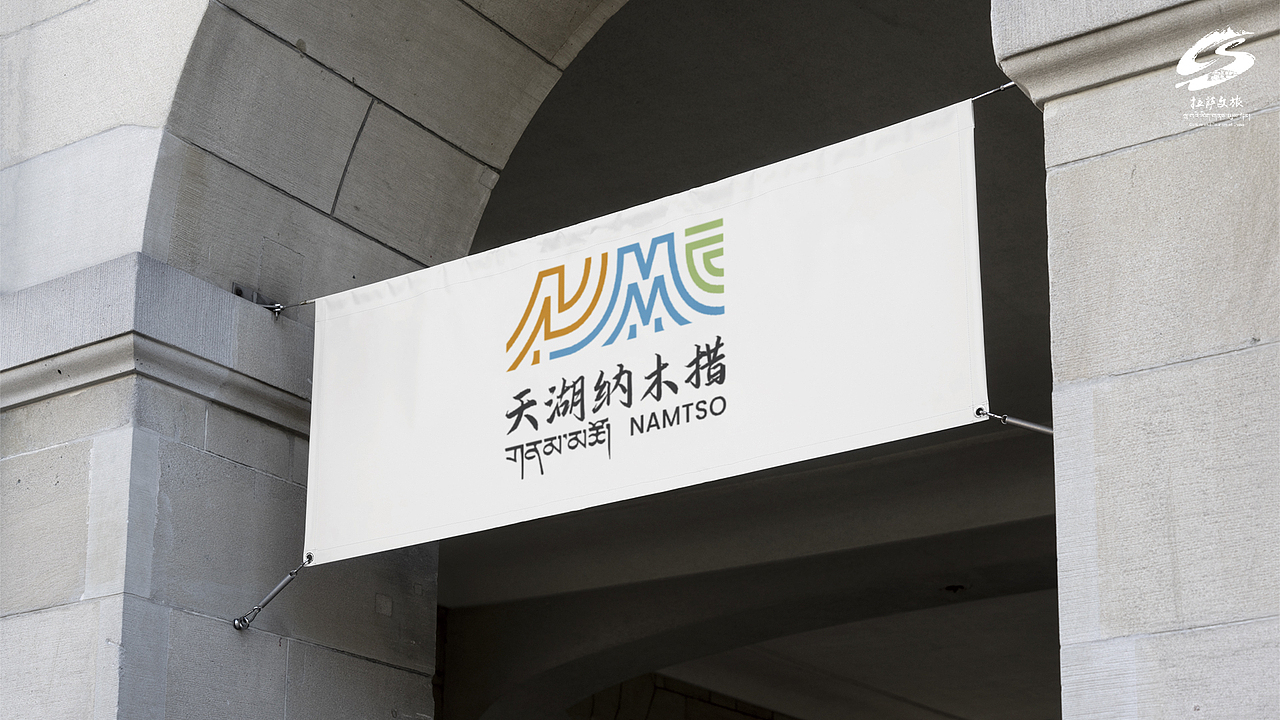 品牌设计，纳木措标志