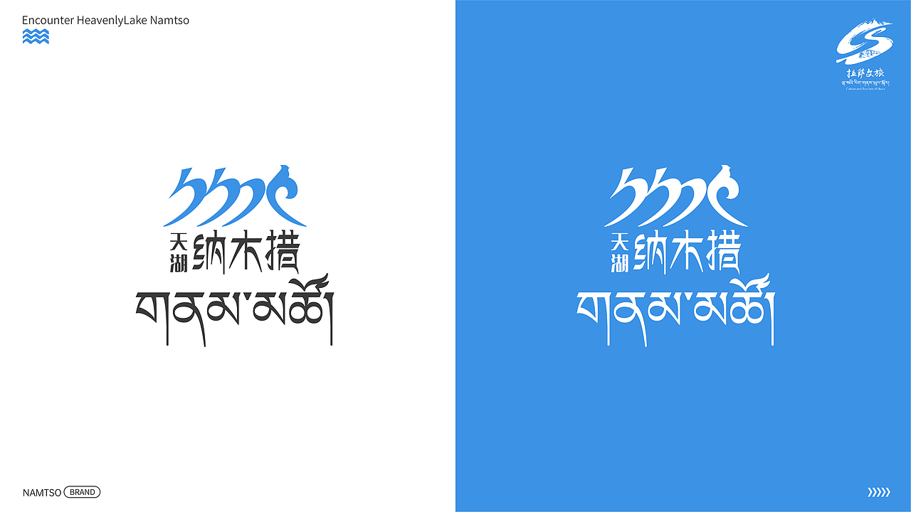 天湖纳木措景区标识设计 | LOGO设计