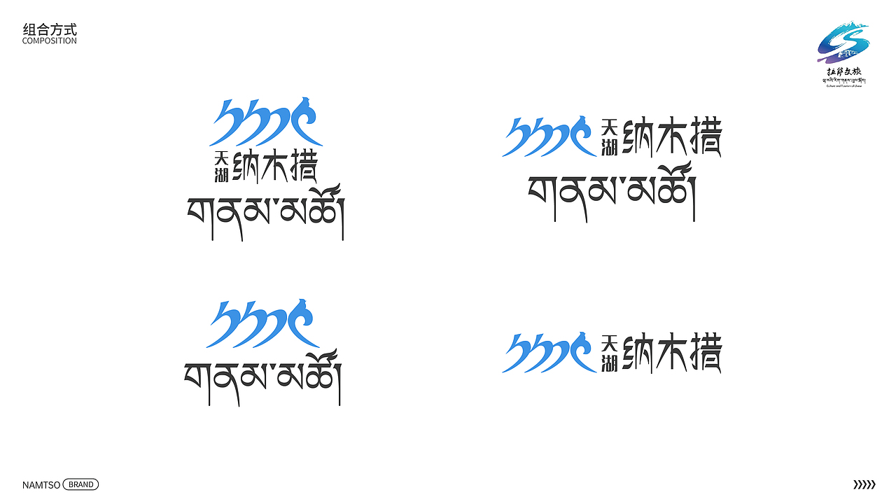 天湖纳木措景区标识设计 | LOGO设计