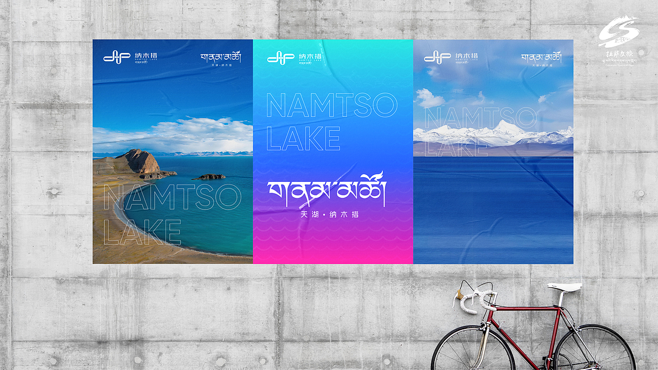 纳木措景区标识视觉创意