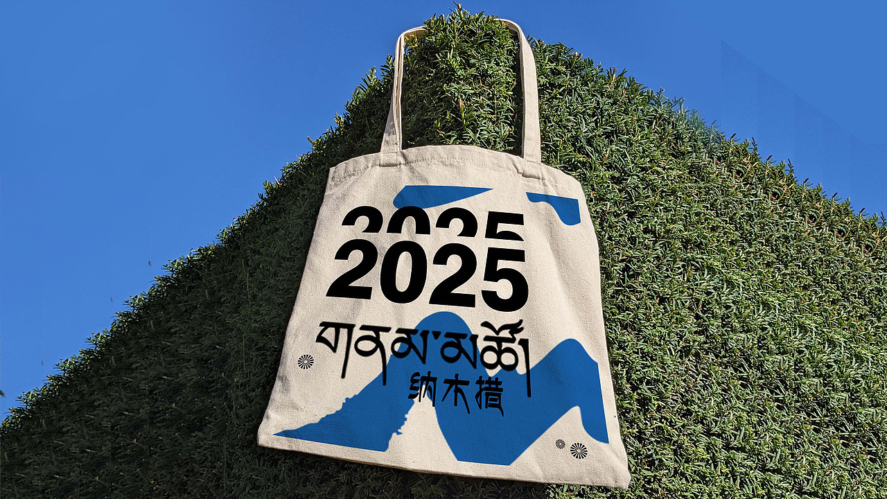 天湖·纳木措景区标识设计