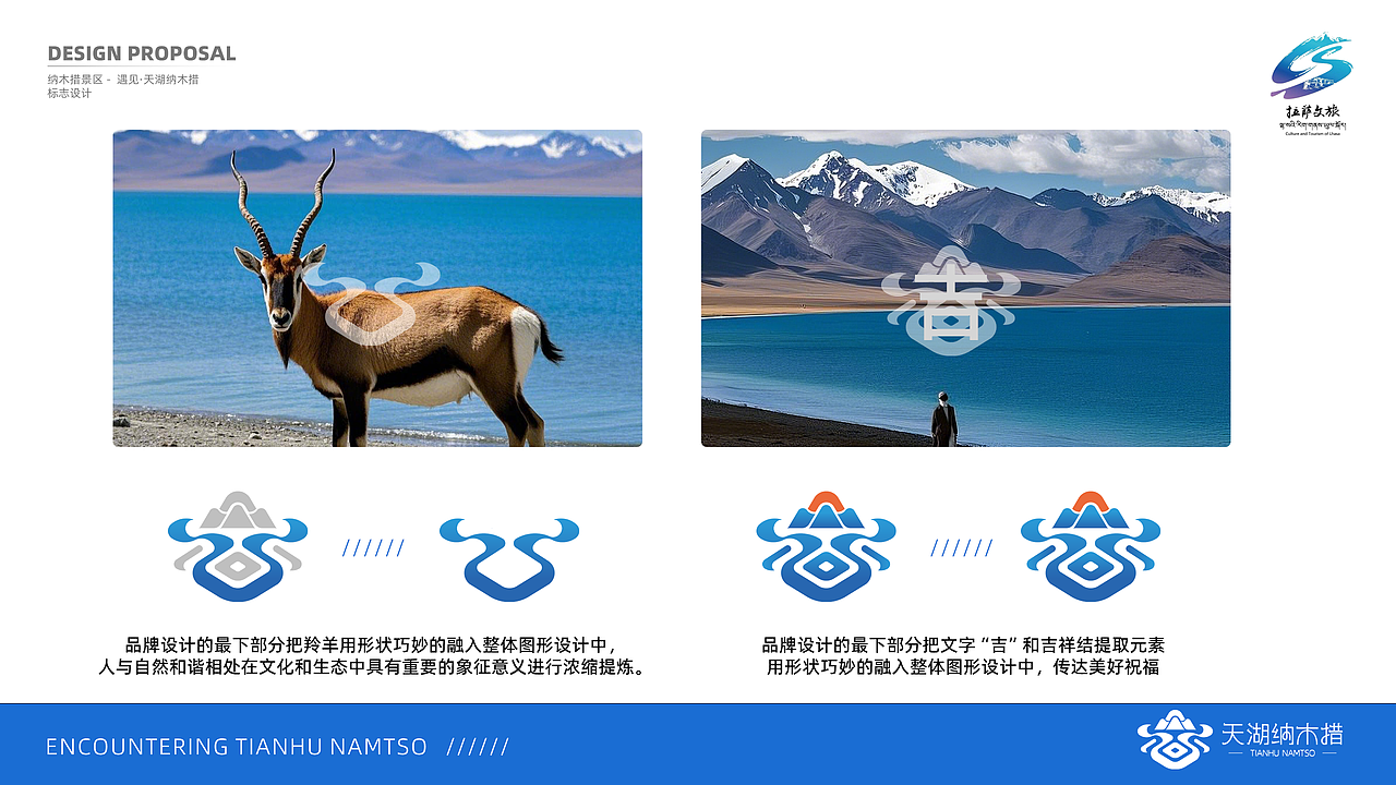 呼吸与潮汐同频 步履共雪山交响 / 纳木措景区品牌全案（图ZMzg2ODM4NDMy） - Logo - 站酷设计师果子爱上梨原创素材 - 站酷ZCOOL