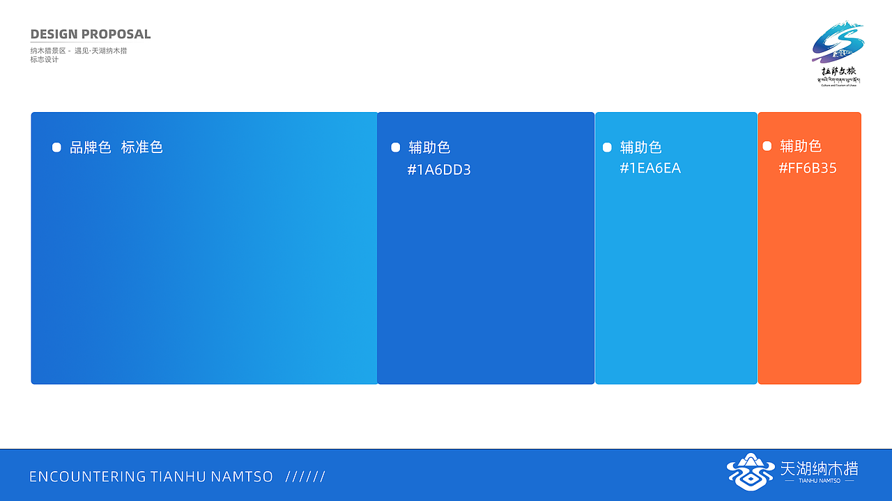 呼吸与潮汐同频 步履共雪山交响 / 纳木措景区品牌全案（图ZMzg2ODM4NDM2） - Logo - 站酷设计师果子爱上梨原创素材 - 站酷ZCOOL