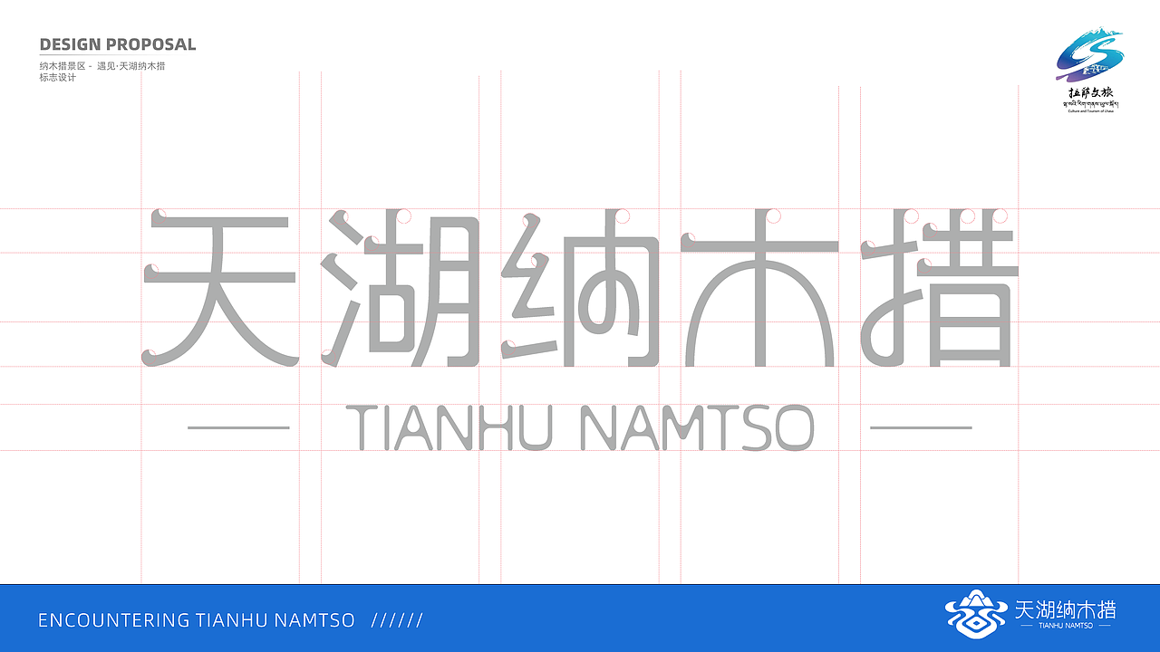 呼吸与潮汐同频 步履共雪山交响 / 纳木措景区品牌全案（图ZMzg2ODM4NDQ0） - Logo - 站酷设计师果子爱上梨原创素材 - 站酷ZCOOL