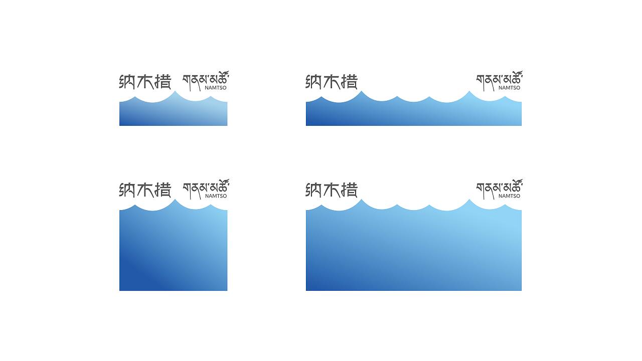 天湖纳木措景区LOGO设计｜天湖印象（图ZMzg2ODM5NTA4） - Logo - 站酷设计师clairee1原创素材 - 站酷ZCOOL