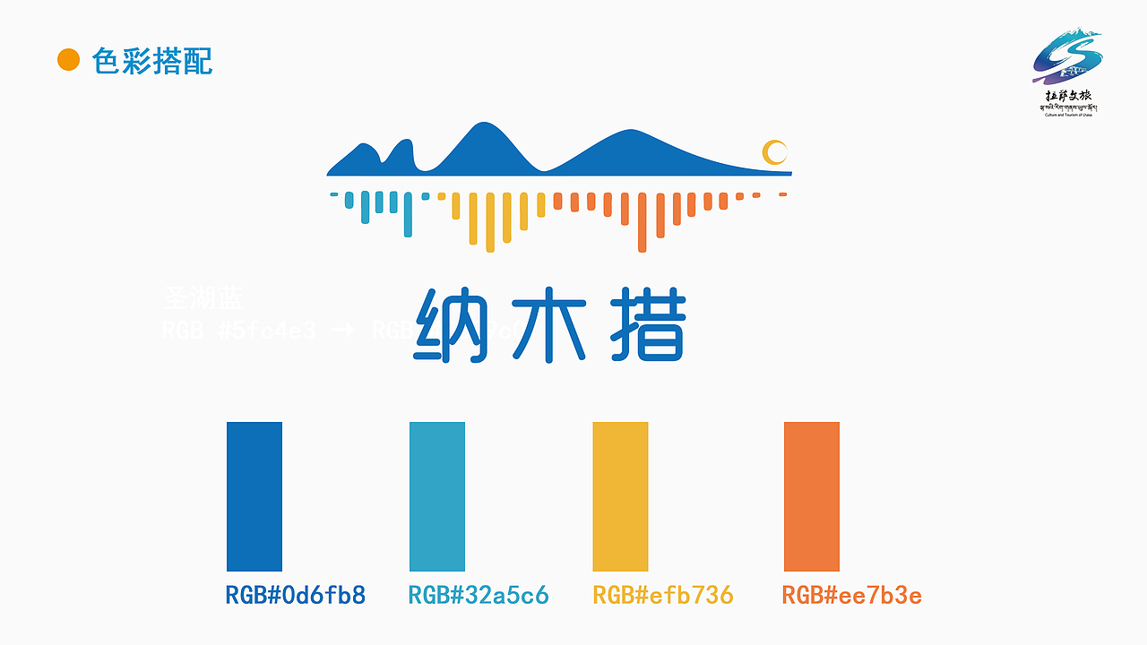 遇见天湖纳木措标志设计