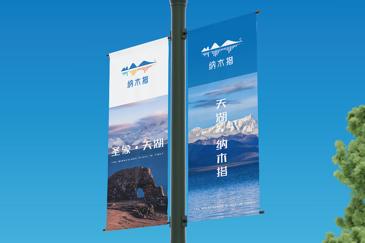 遇见天湖纳木措标志设计