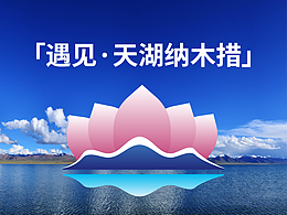 圣域雪蓮——遇見(jiàn)·納木錯(cuò)