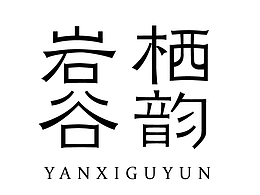 一些字体设计