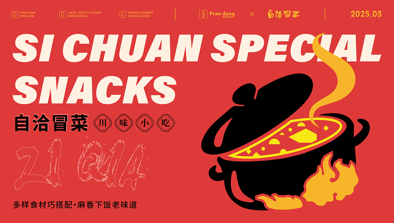 自洽冒菜 | 麻香现炒、地道锅气