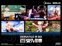 【M博爆改计划】VERSATILE M BO＋[百变M博]