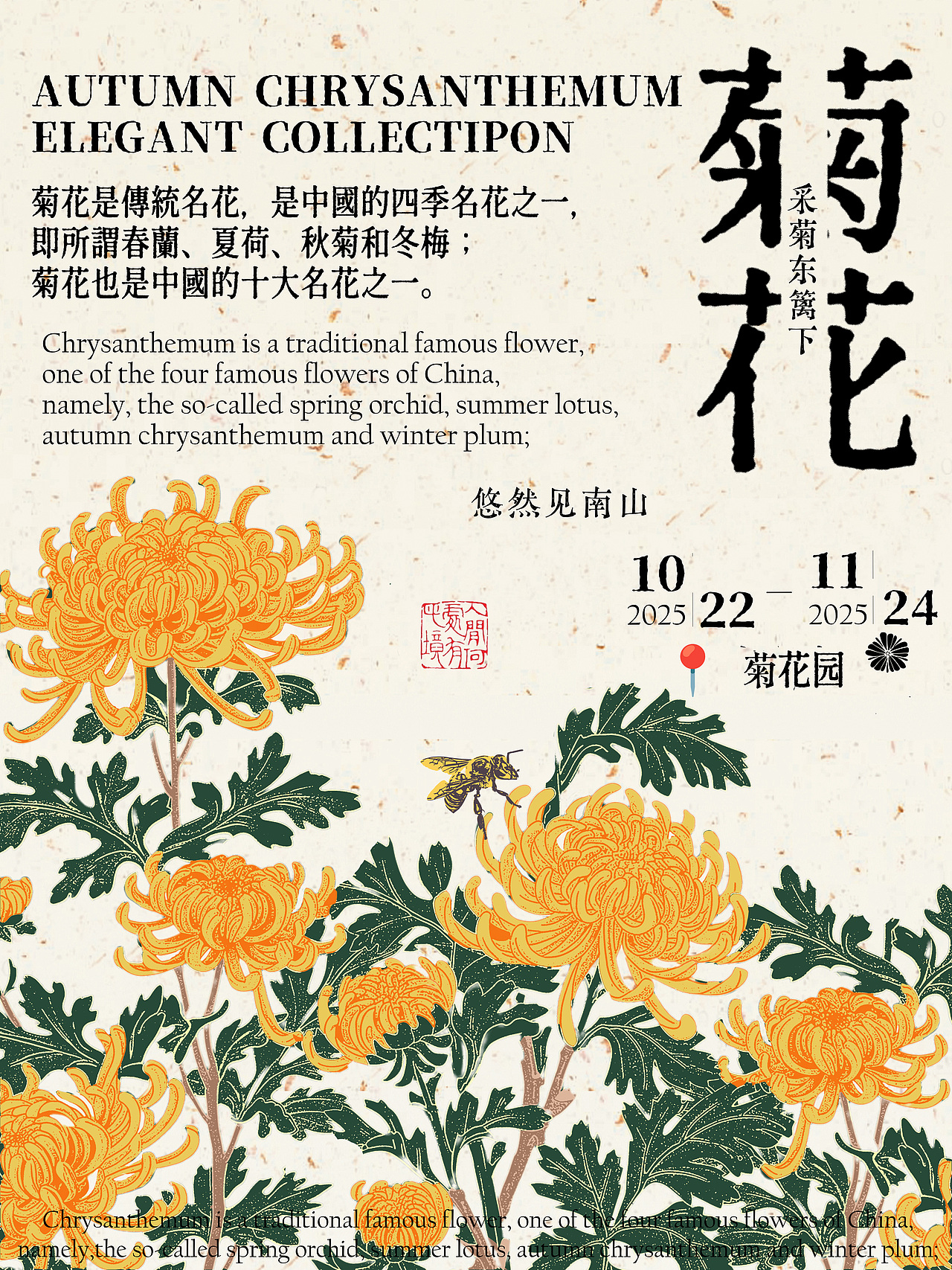 菊花海报（秋季）（图ZMzg2ODQzNjE2） - 海报 - 站酷设计师马尔济斯虎原创素材 - 站酷ZCOOL