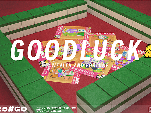 好运气-GOODLUCK