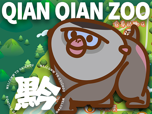 黔黔ZOO系列IP设计