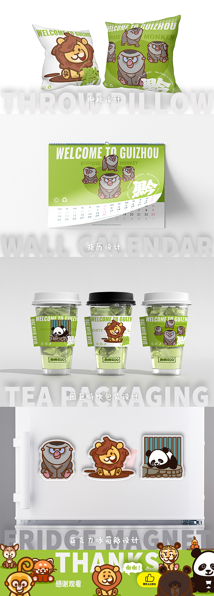 黔黔ZOO系列IP设计（图ZMzg2ODQ0Mjcy） - IP形象 - 站酷设计师熊Tiana原创素材 - 站酷ZCOOL